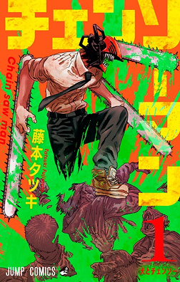 The cover of the first tome of teh manga Chainsaw Man, depicting the main protagonist, who has chainsaws for hands and on his head, violently bursting out of a gigantic demon